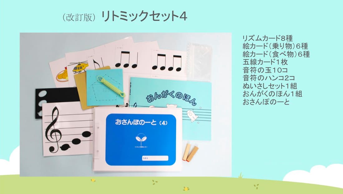 のびのびクラスの教材